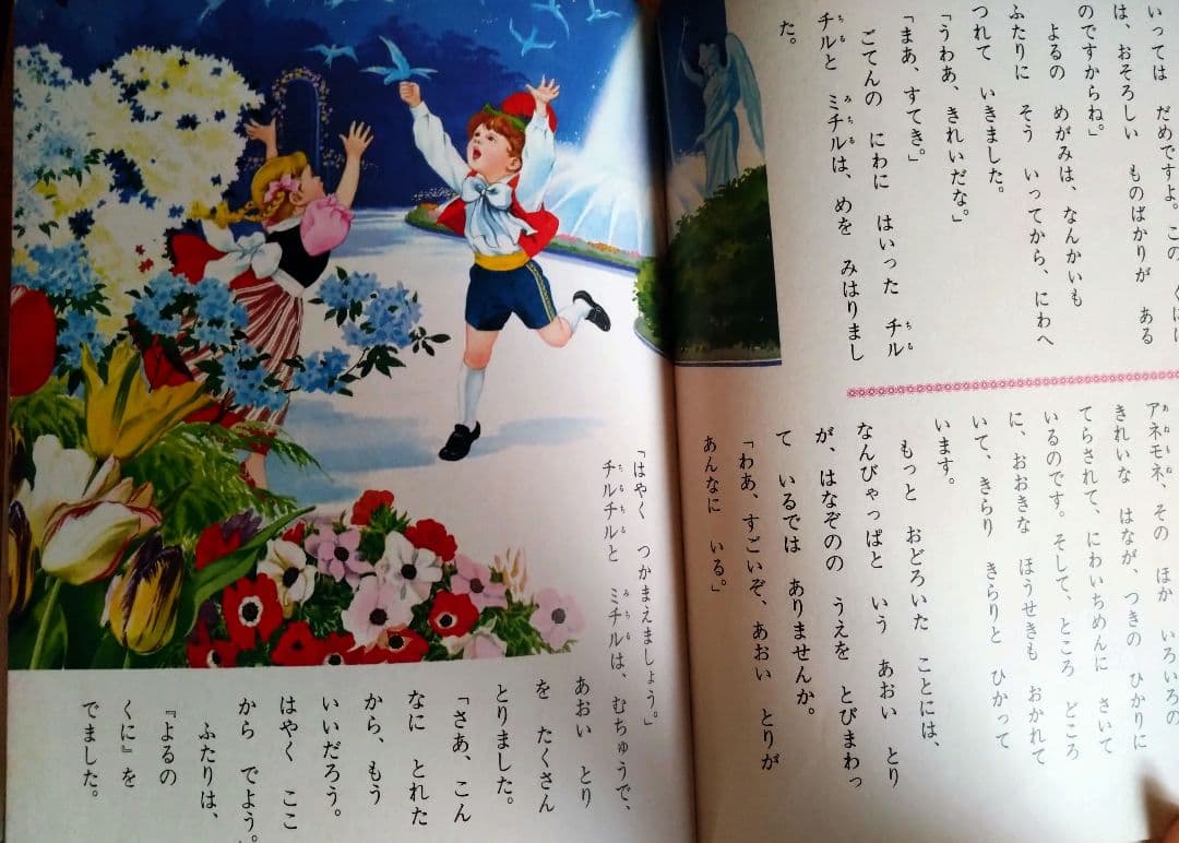 小学館　世界の童話　ピーターパン