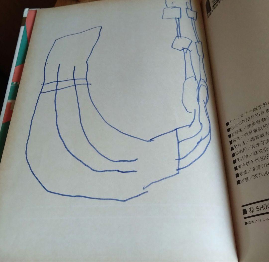 小学館　世界の童話　ピーターパン