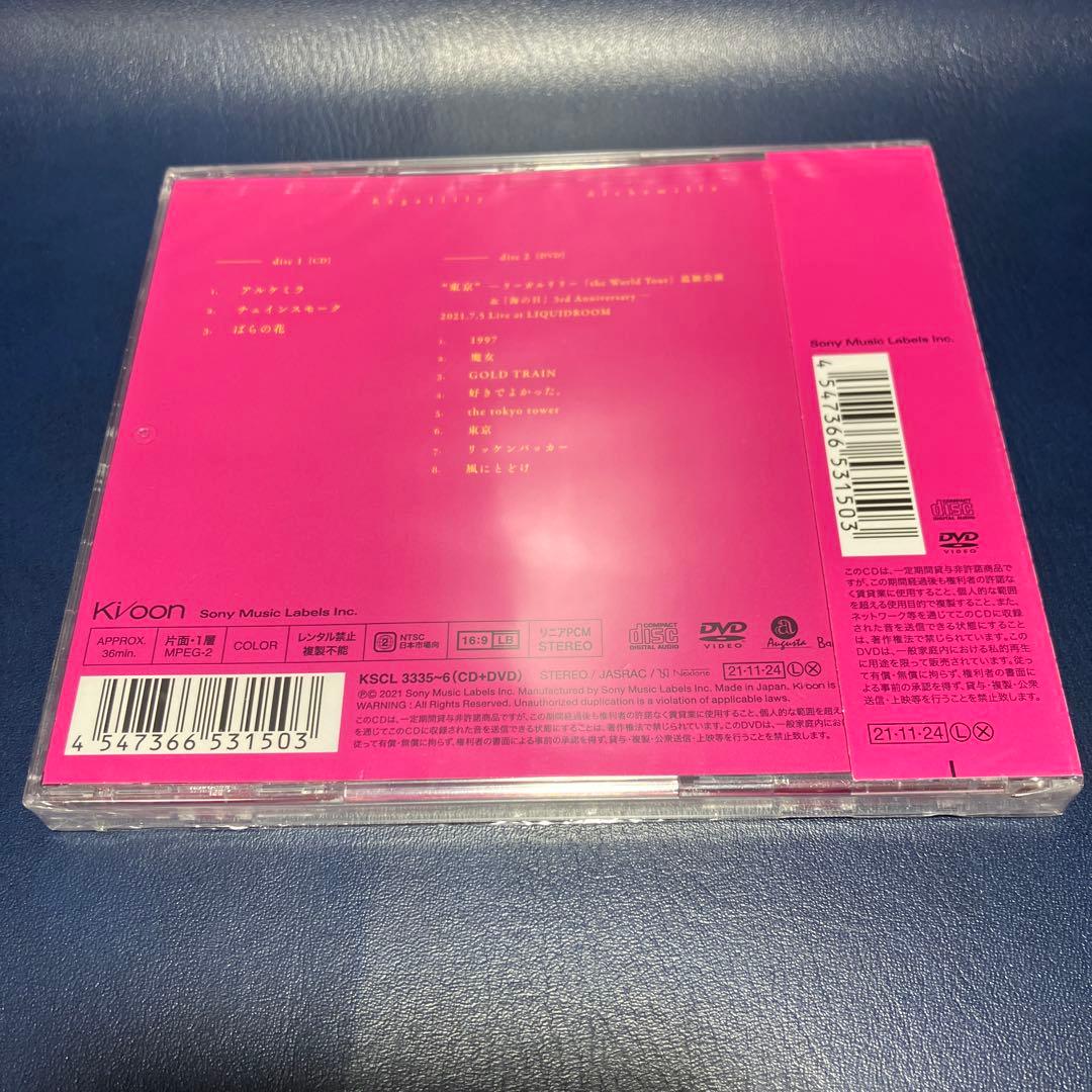 ■[未開封/初回/CD+DVD] リーガルリリー「アルケミラ」■ たかはしほのか
