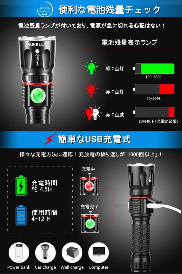 LED懐中電灯 USB充電&2種類電池対応