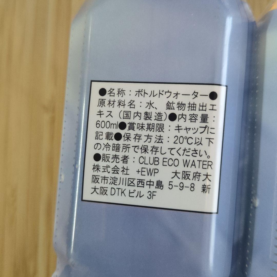 クラブエコウォーター Life Essence 600ml 2本セット