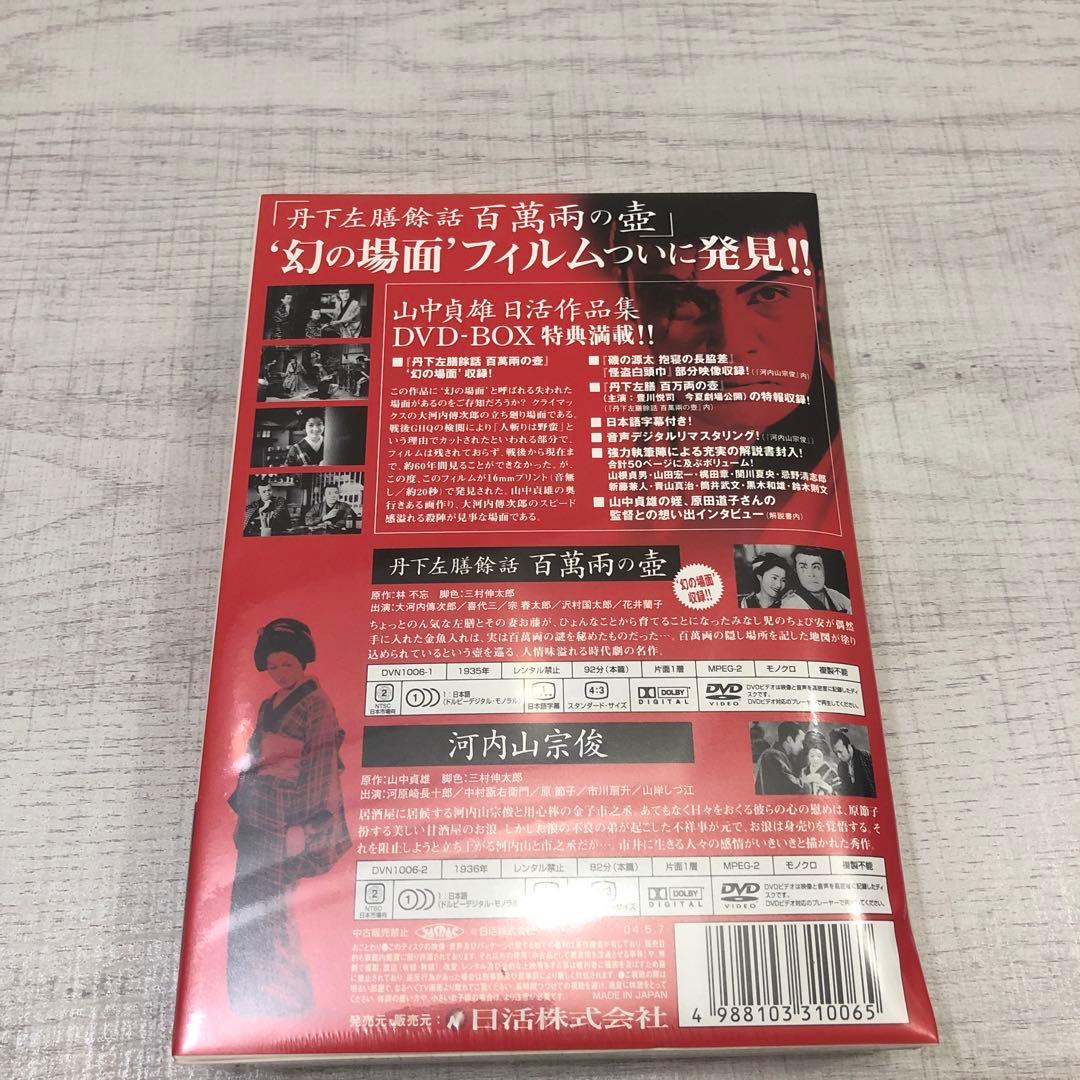 《新品未開封品》山中貞雄日活作品集 DVD-BOX デジタルリマスター 初回限定