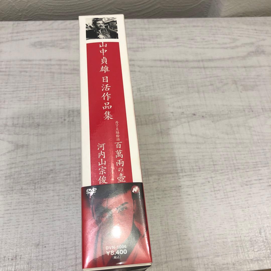 《新品未開封品》山中貞雄日活作品集 DVD-BOX デジタルリマスター 初回限定