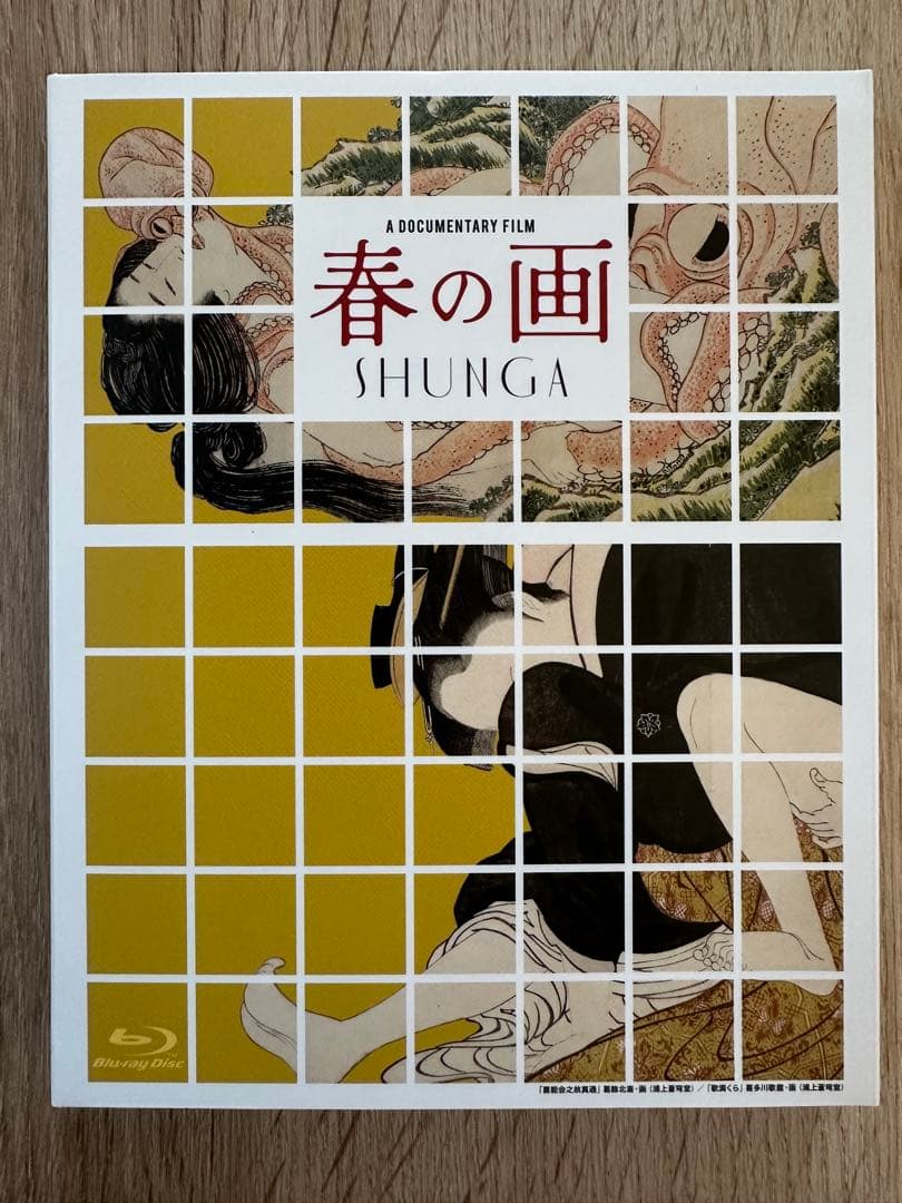 春の画 SHUNGA('23カルチュア・エンタテインメント/TCエンタテインメ…