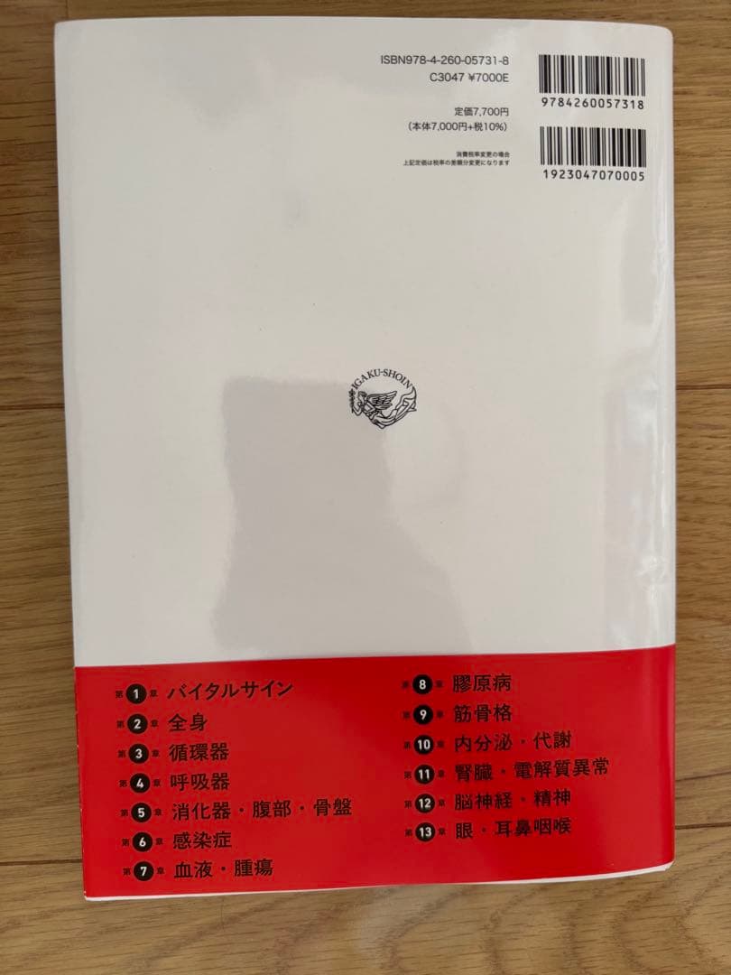 フィジカル大全　裁断済