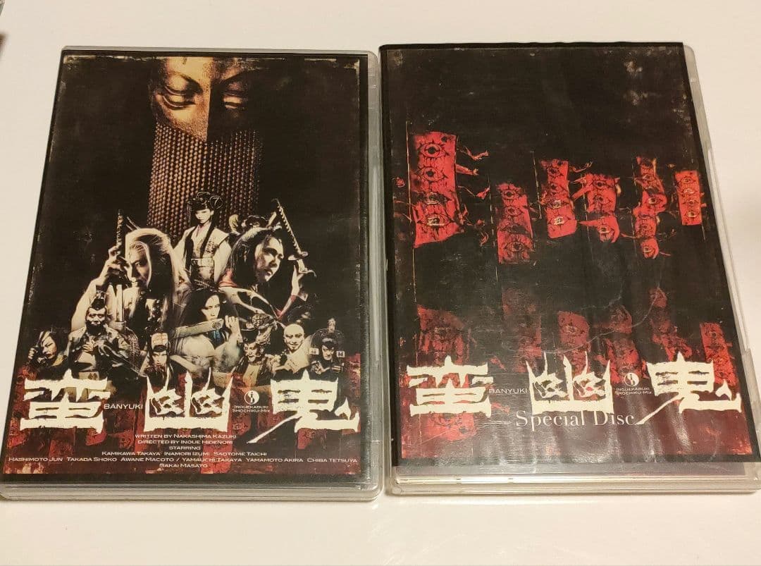 劇団新感線 DVD 蛮幽鬼 スペシャルエディション　スペシャルディスク付き