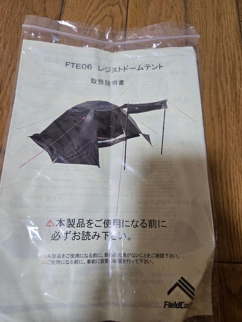 未使用　ワークマン FTE06 レジストドームテント　廃盤