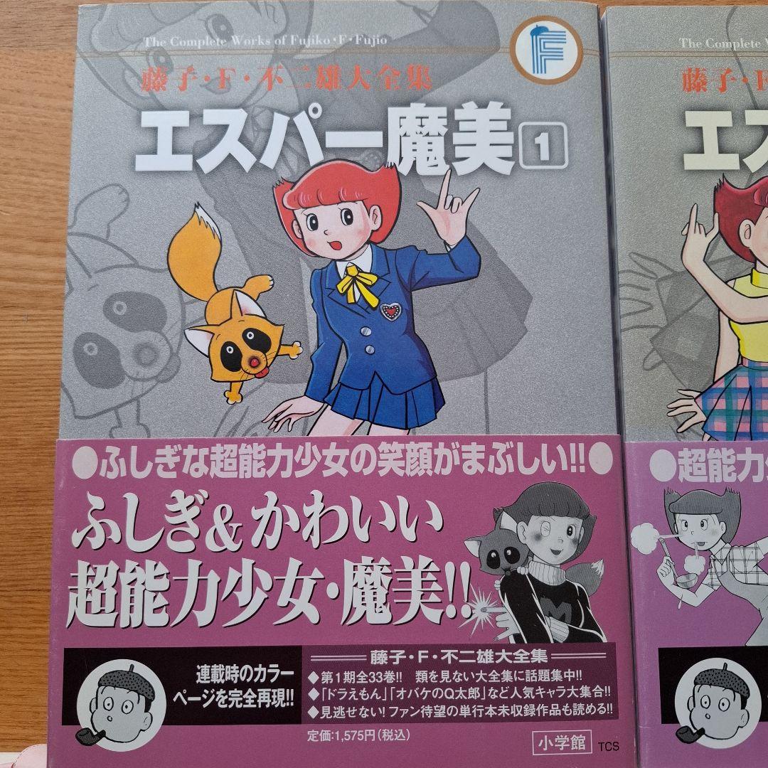 【初版】藤子・F・ 不二雄 大全集 エスパー魔美 全5巻 セット