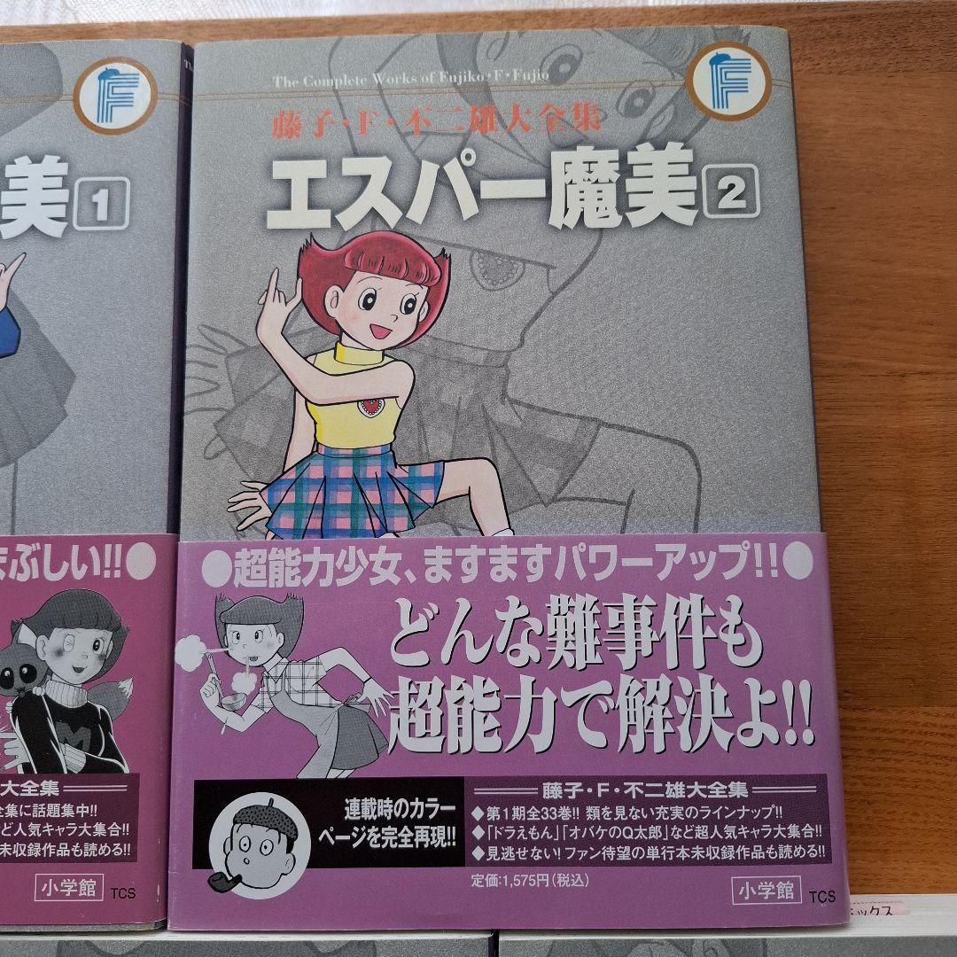 【初版】藤子・F・ 不二雄 大全集 エスパー魔美 全5巻 セット