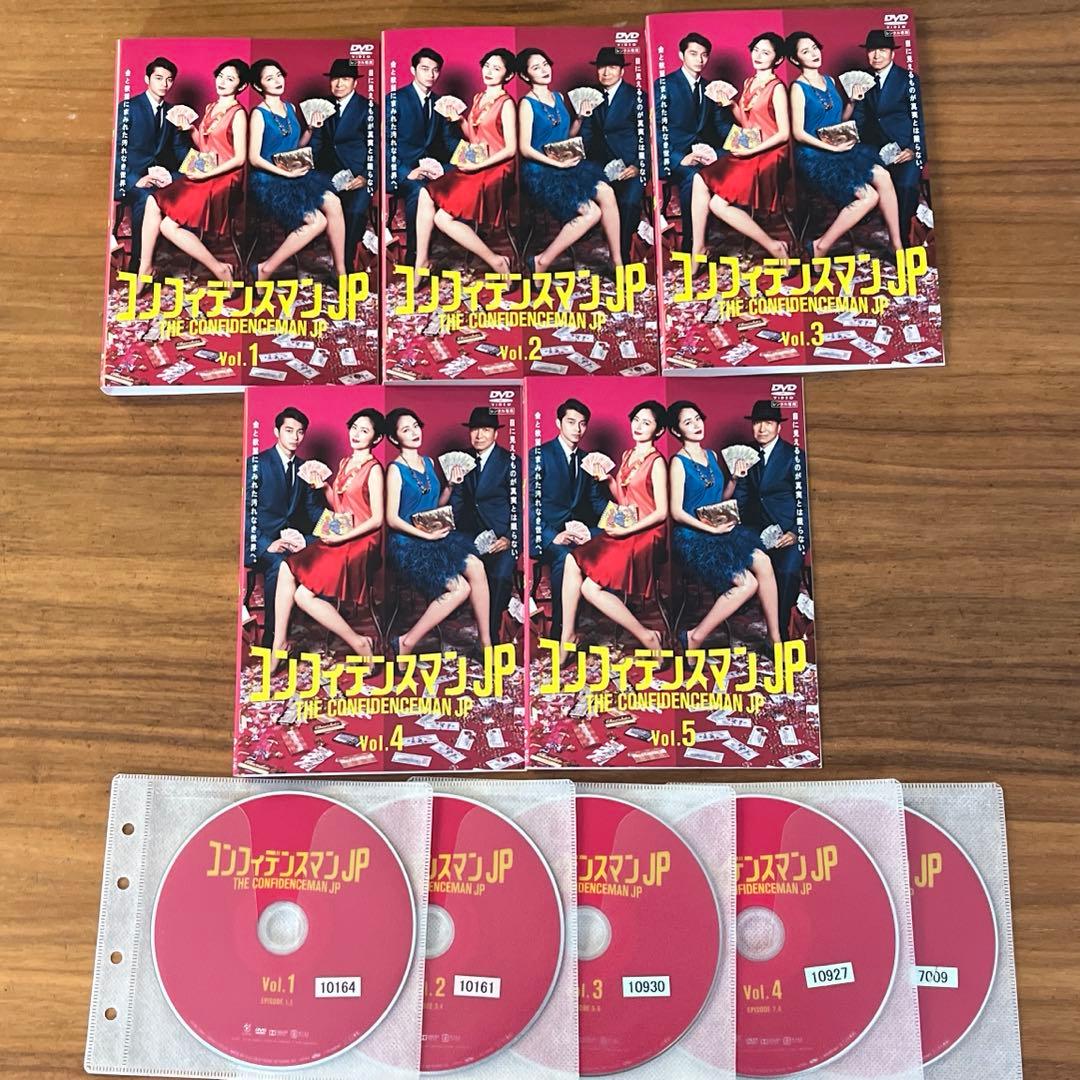 コンフィデンスマンJP DVD 全5巻　全巻セット