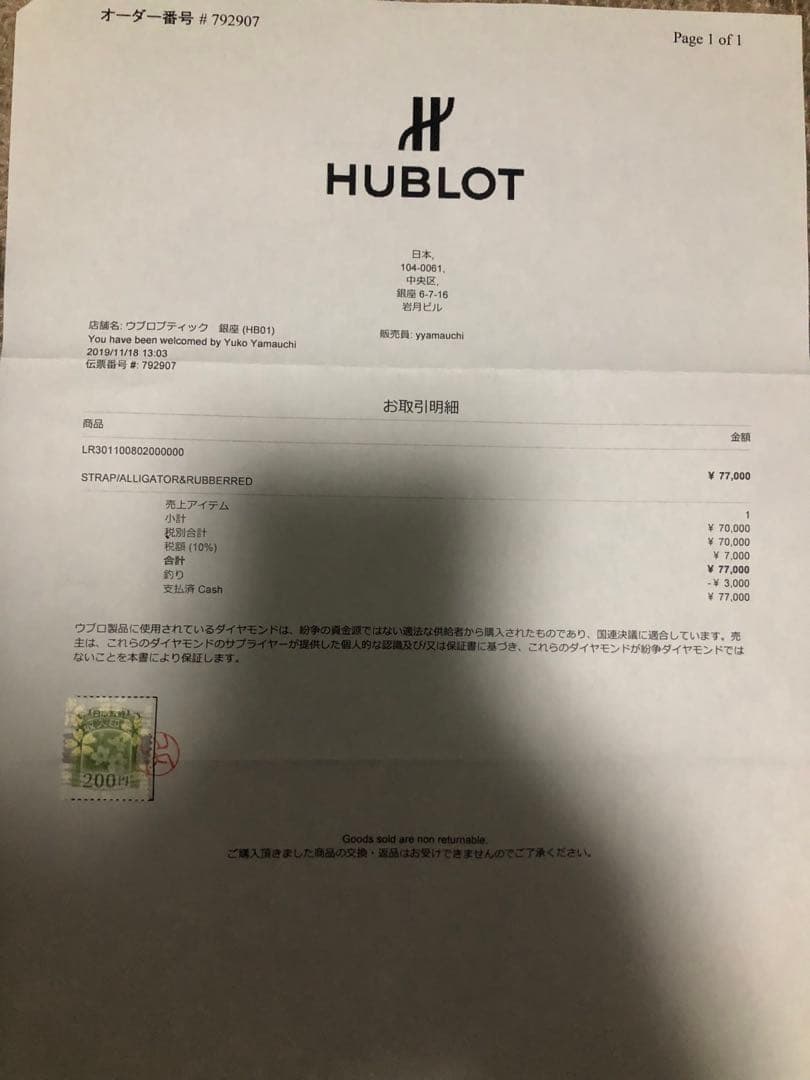 HUBLOT ウブロ アリゲーター純正ラバーストラップ ビックバン44m