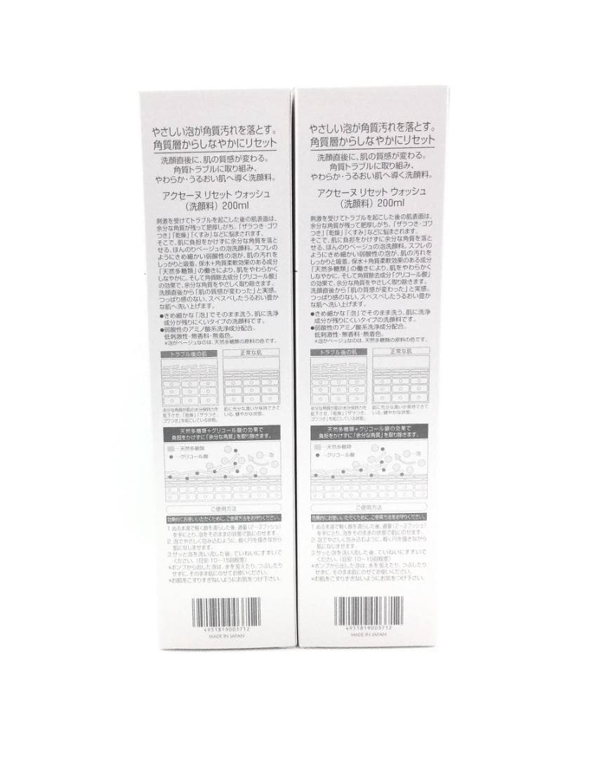 アクセーヌ　リセットウォッシュ 200ml 2個セット