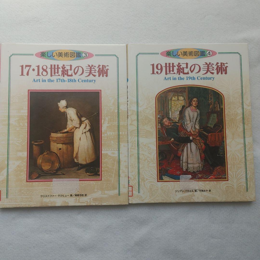 楽しい美術図鑑1~6全巻完結19世紀の美術ルネサンス原始古代入手困難格安クーポン