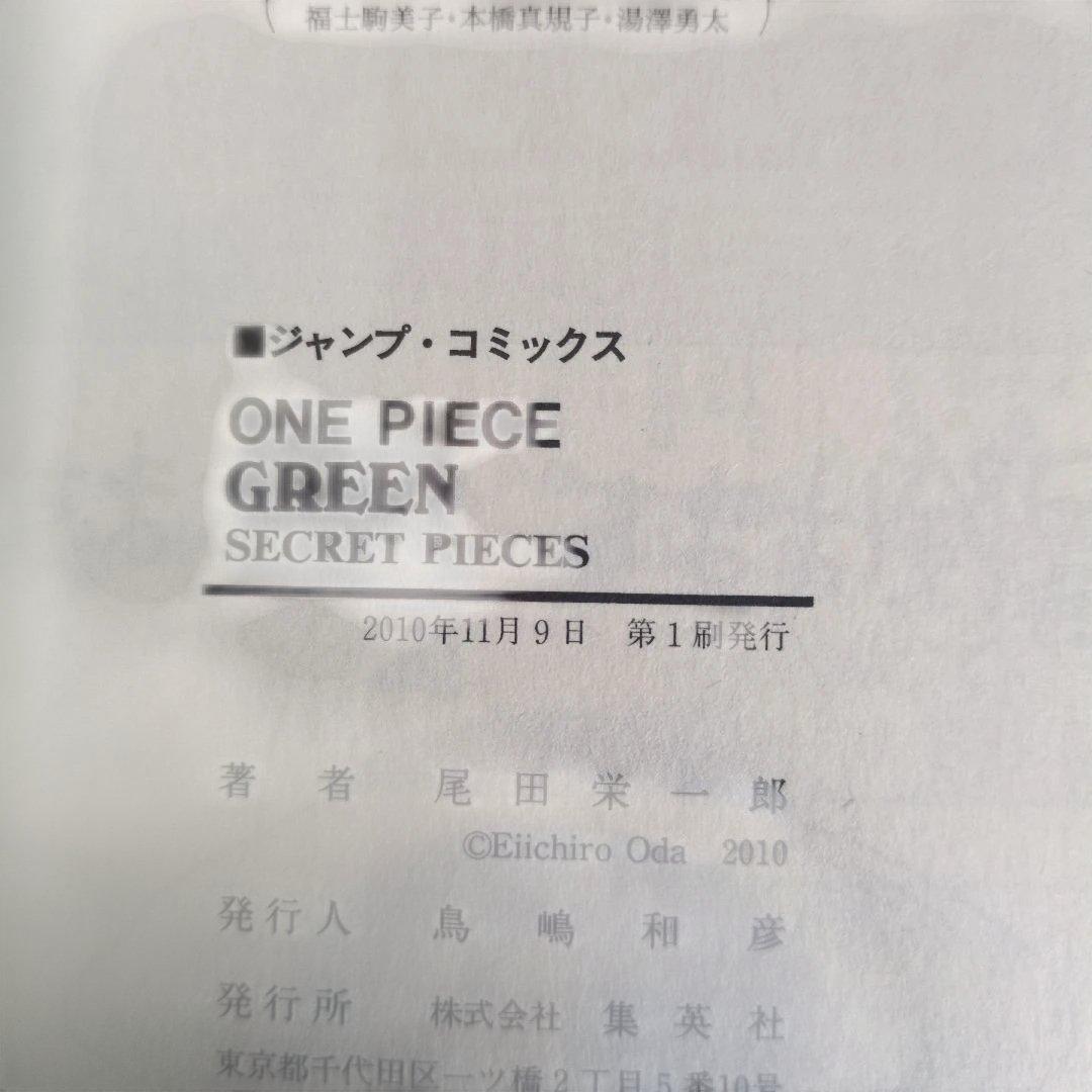 【店主厳選】ワンピース 関連本 7冊セット 全巻初版 四知堂