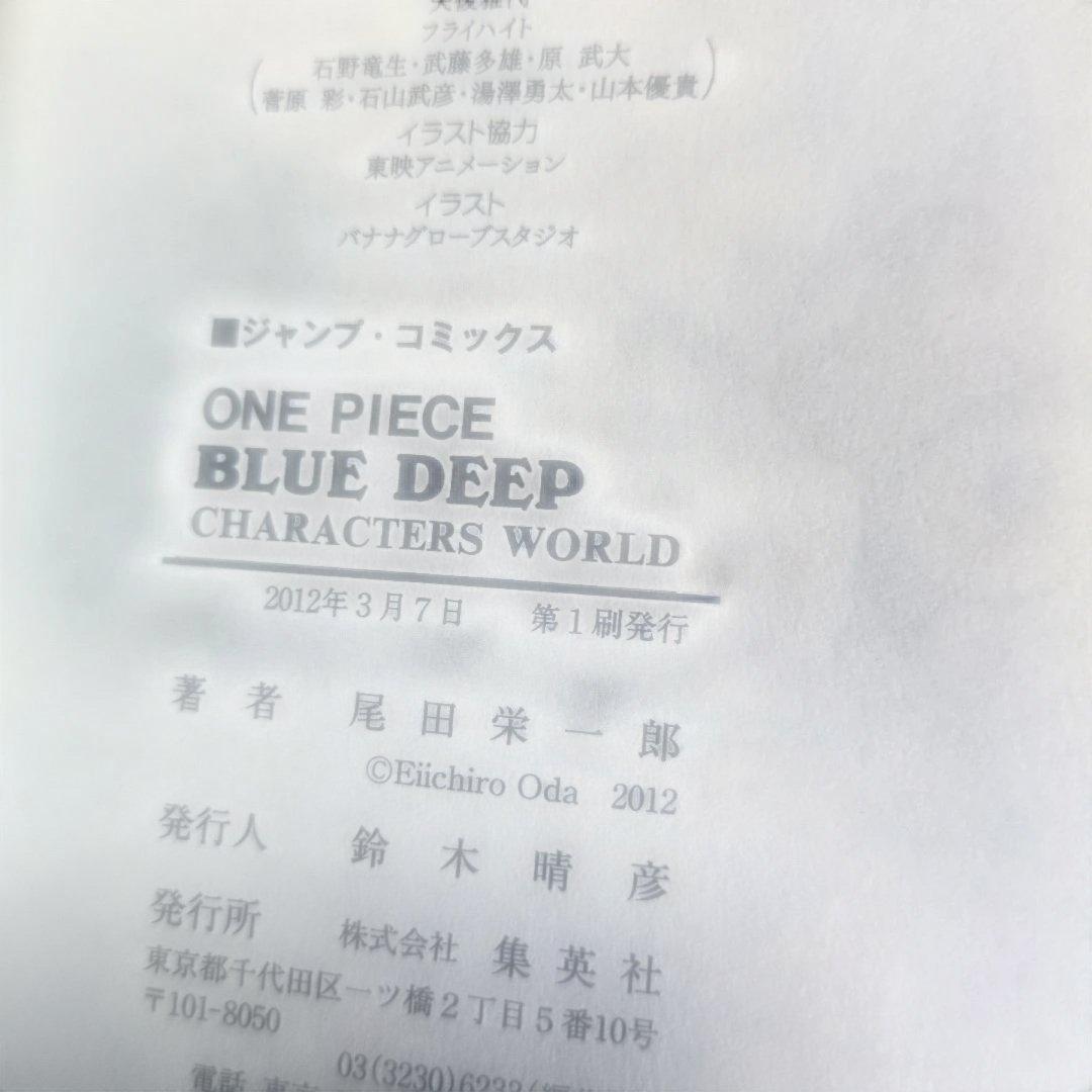 【店主厳選】ワンピース 関連本 7冊セット 全巻初版 四知堂
