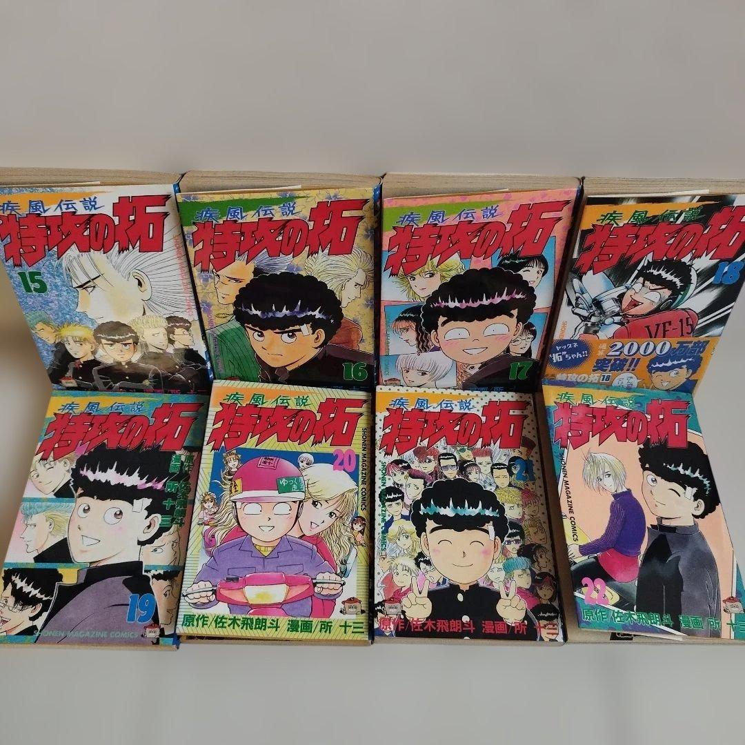 疾風伝説特攻の拓 1巻〜22巻