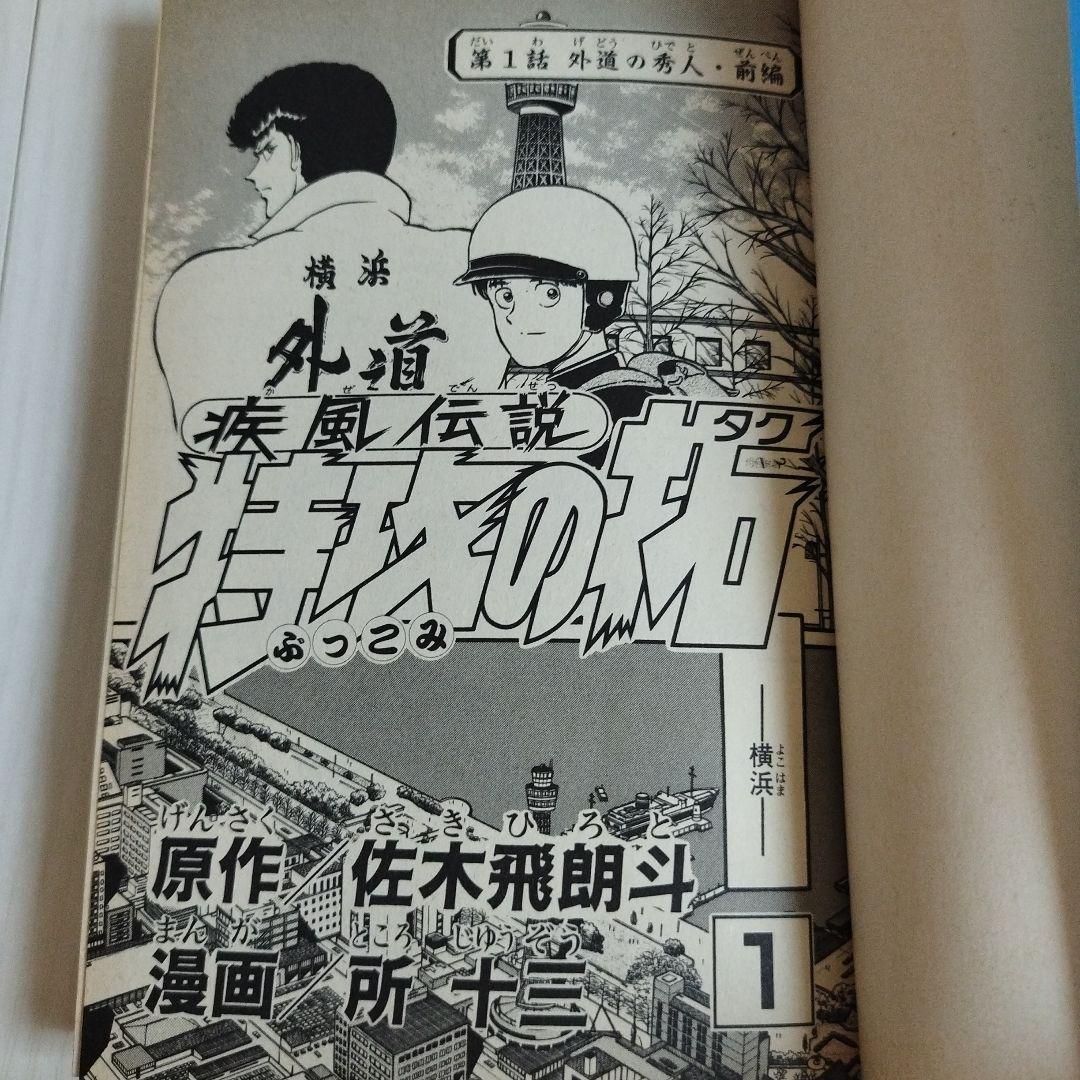 疾風伝説特攻の拓 1巻〜22巻