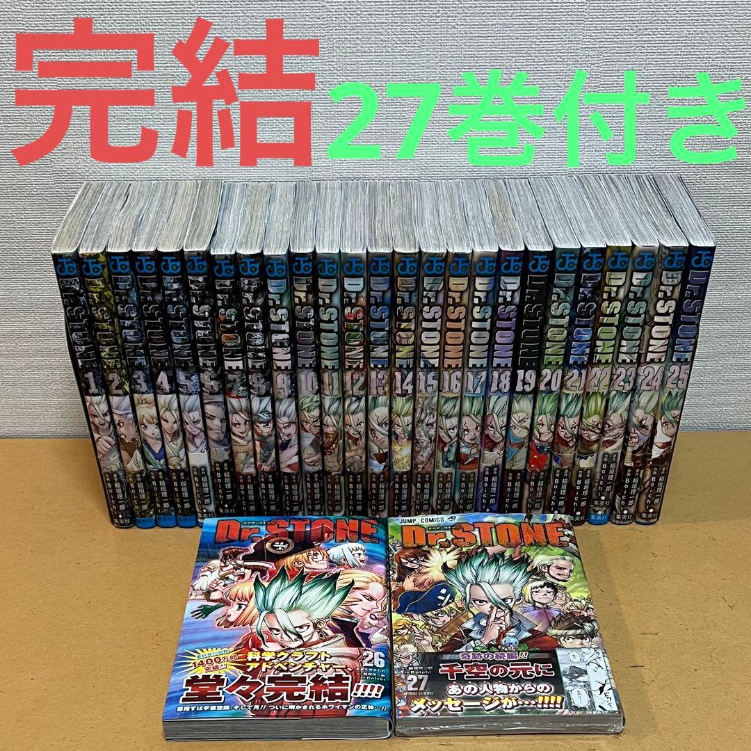 ☀️ 完結 ドクターストーン 全巻 + 27巻☀️
