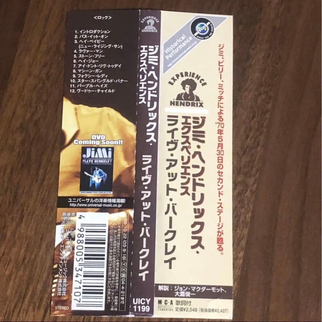 帯付き！国内盤！ジミ・ヘンドリックス/ LIVE AT BERKELEY