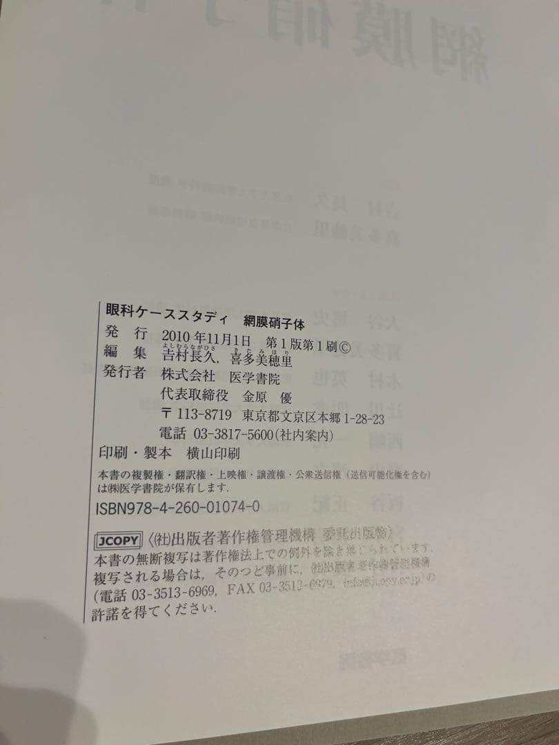 眼科ケーススタディ 網膜硝子体(裁断済み)
