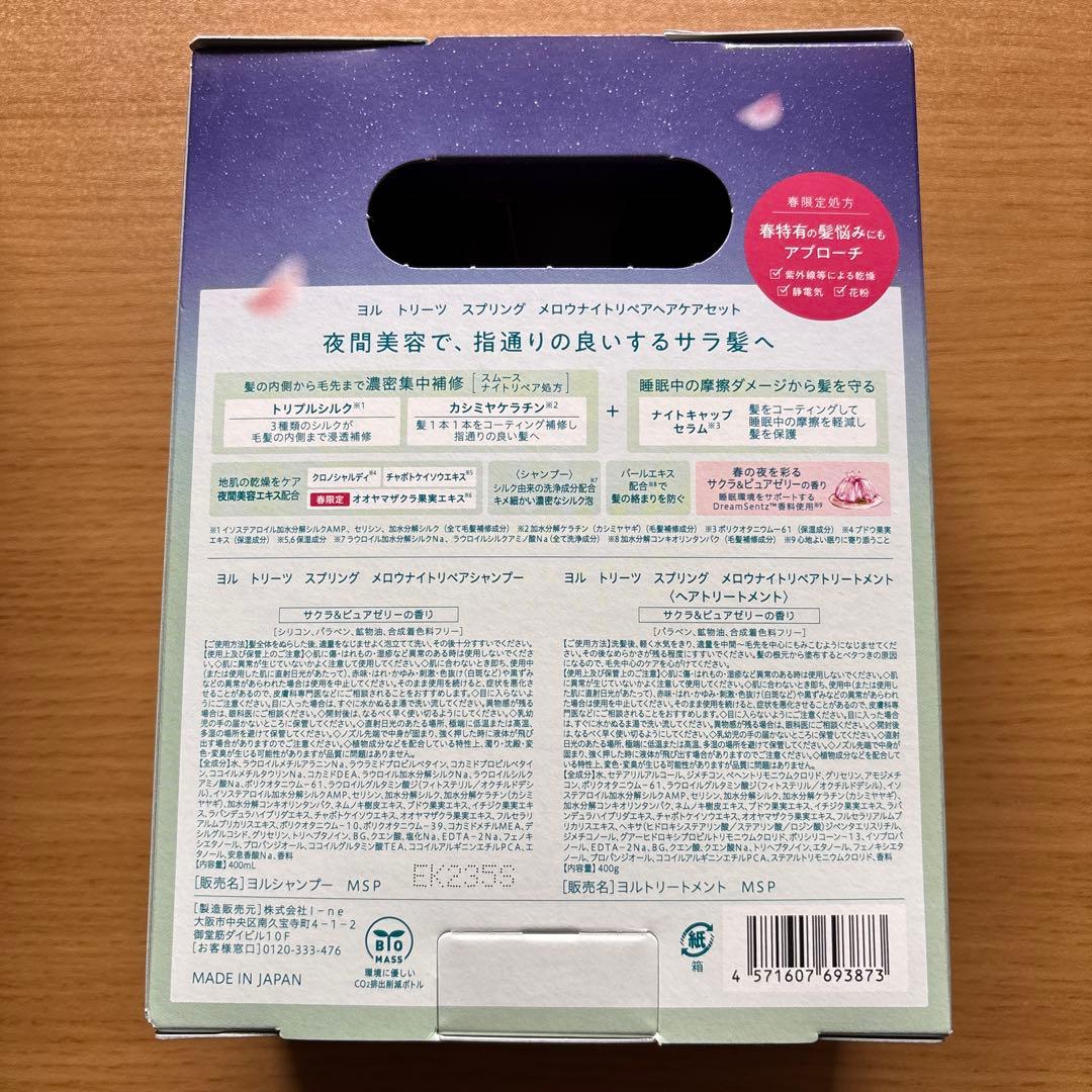 YOLU サクラ&ピュアゼリー　シャンプー　トリートメント　3セット