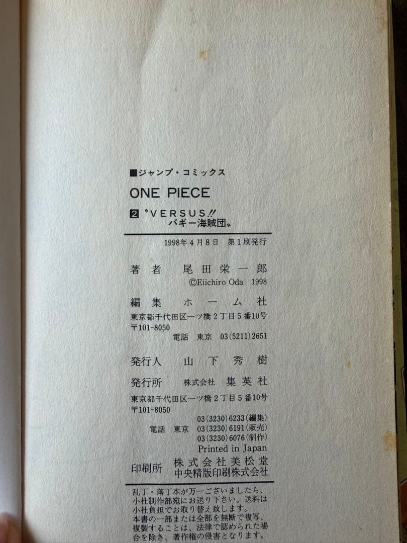 ONEPIECE 1巻 2巻