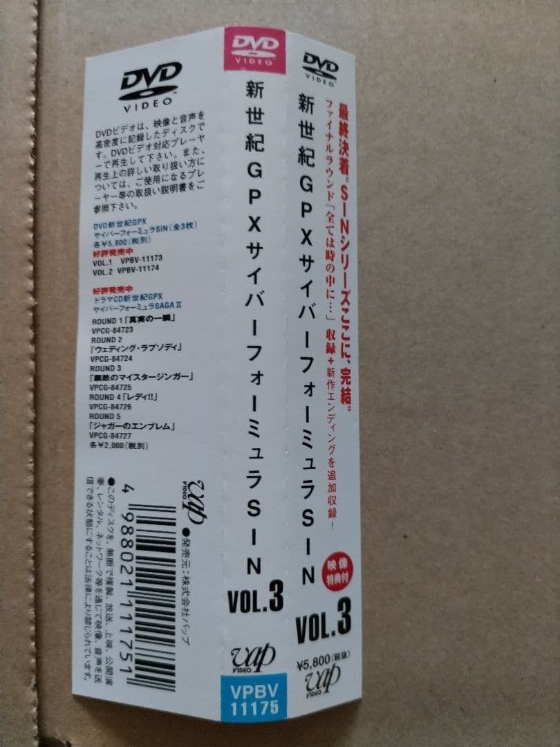 OVA 新世紀GPXサイバーフォーミュラ SIN DVD VOL.3