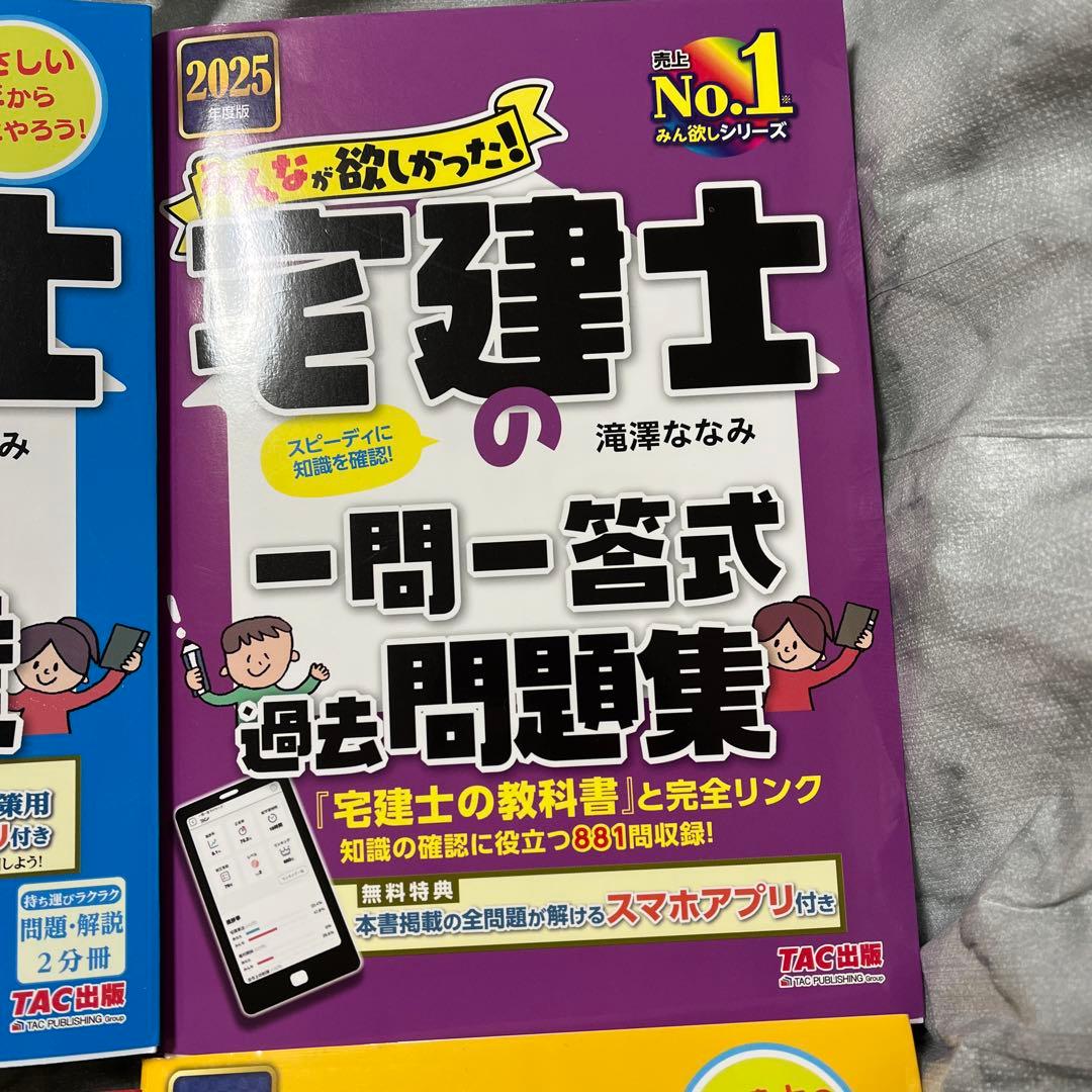 2025年度版 みんなが欲しかった! 宅建士の教科書