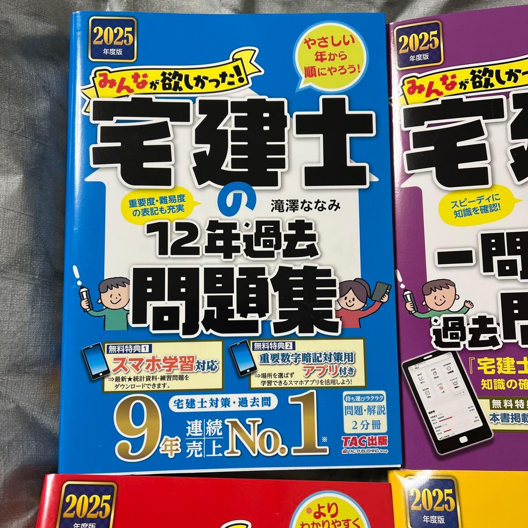 2025年度版 みんなが欲しかった! 宅建士の教科書
