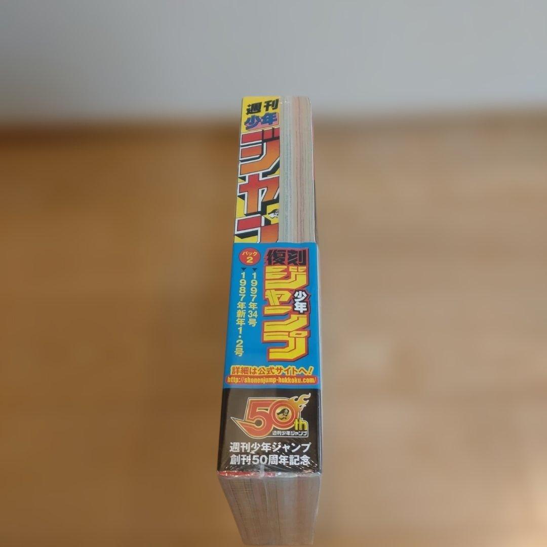 【シュリンク付き】復刻版 ジャンプ 1997年34号 ワンピース　連載開始号