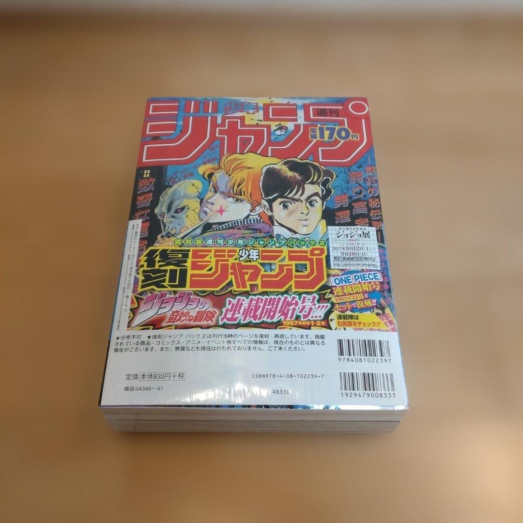 【シュリンク付き】復刻版 ジャンプ 1997年34号 ワンピース　連載開始号