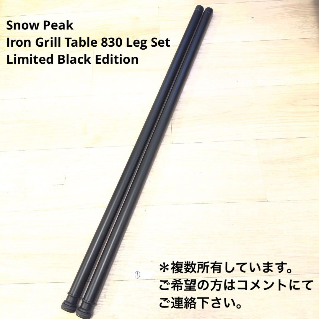 スノーピーク IGT830脚セット ブラック CK-114-AO 限定 黒