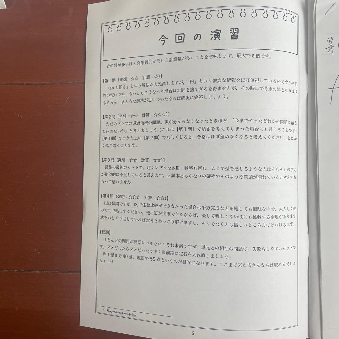 高３鉄緑会数学SAクラス解説