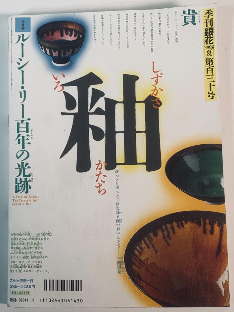 季刊銀花 セット 2002〜2004年(第130号〜第138号)7冊--No:3