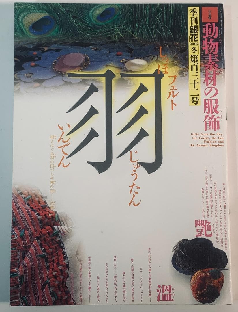 季刊銀花 セット 2002〜2004年(第130号〜第138号)7冊--No:3