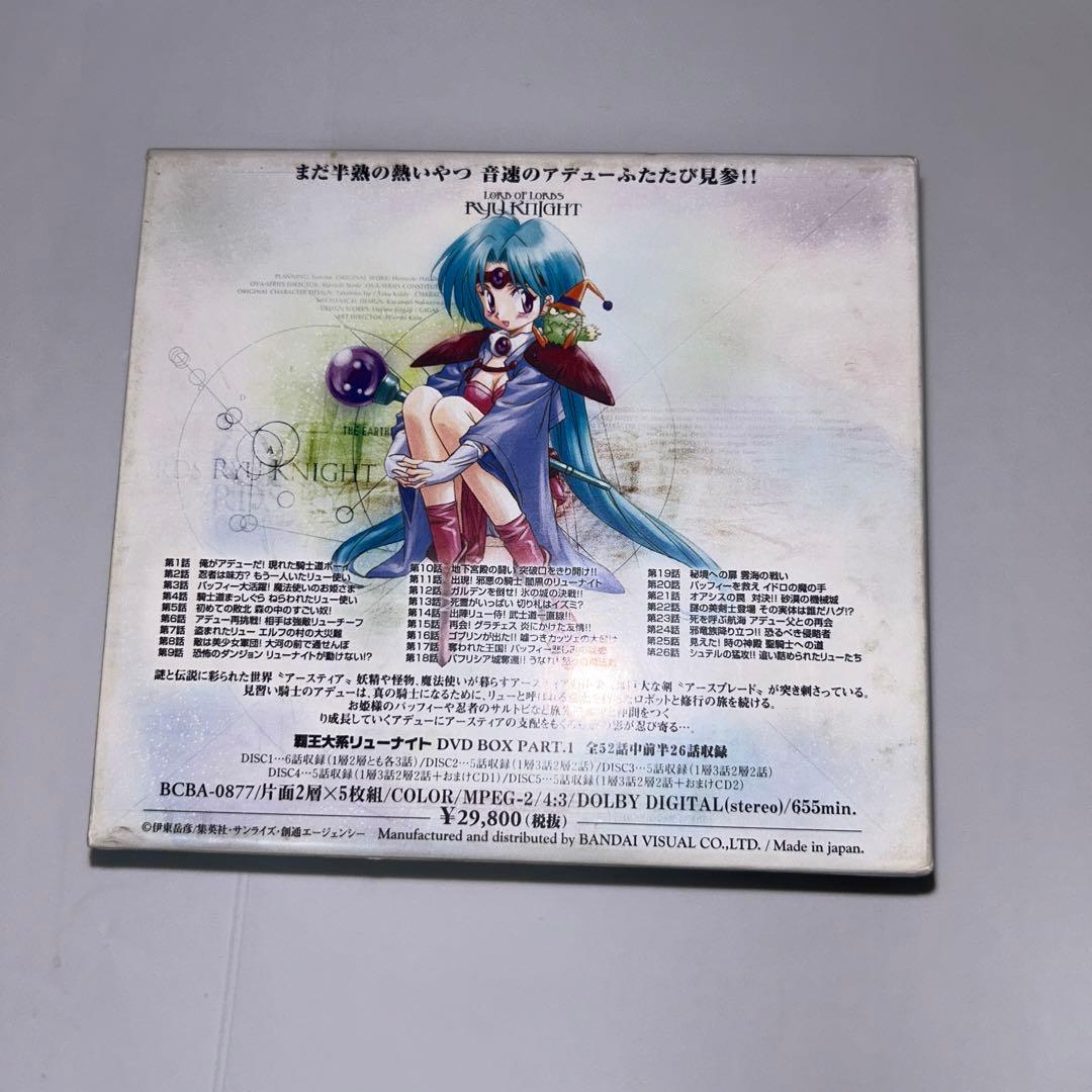 覇王大系リューナイト MEMORIAL BOX(1)〈期間限定生産・5枚組〉