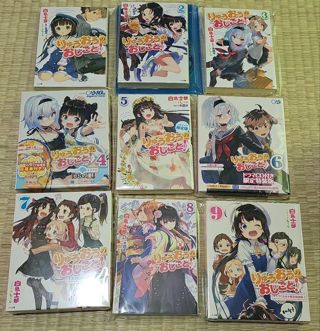 りゅうおうのおしごと！ 1～15、17、18、番外編&その他