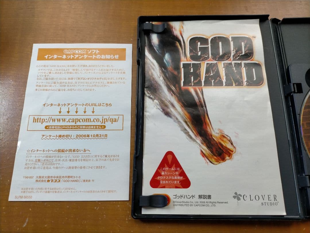 [サントラ、アンケート付き] PS2 GOD HAND