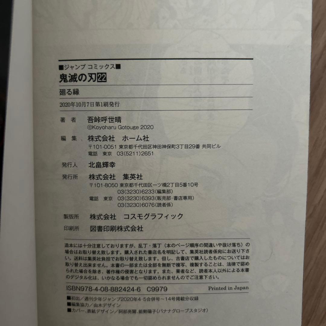 鬼滅の刃 全23巻 初版あり 未使用に近い