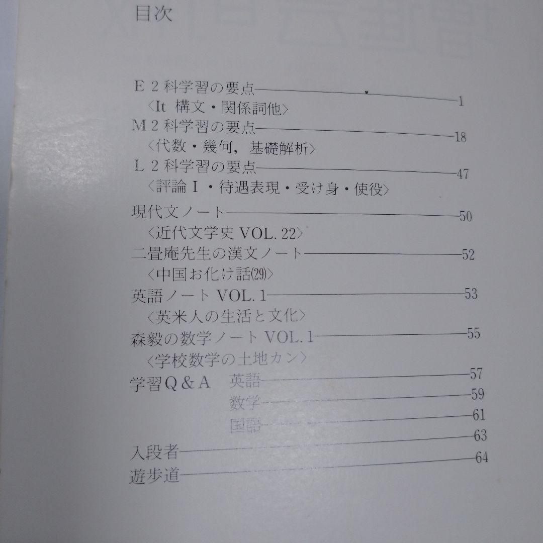 増進会旬報 昭和62年 11冊 学習の要点Ⅱ