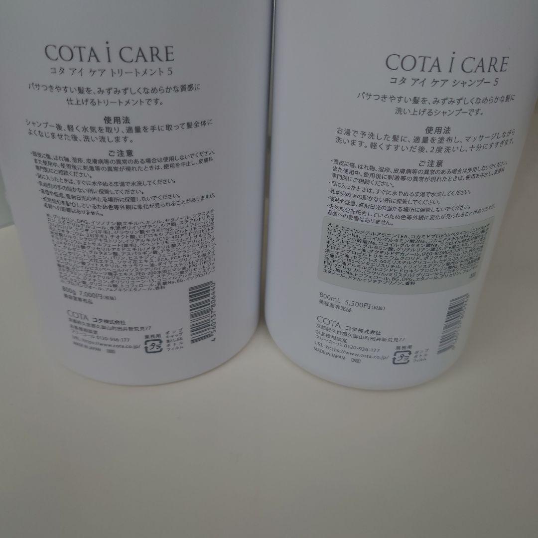 コタ使用中シャンプー、トリートメント、詰替シャンプー、トリートメント5番750g