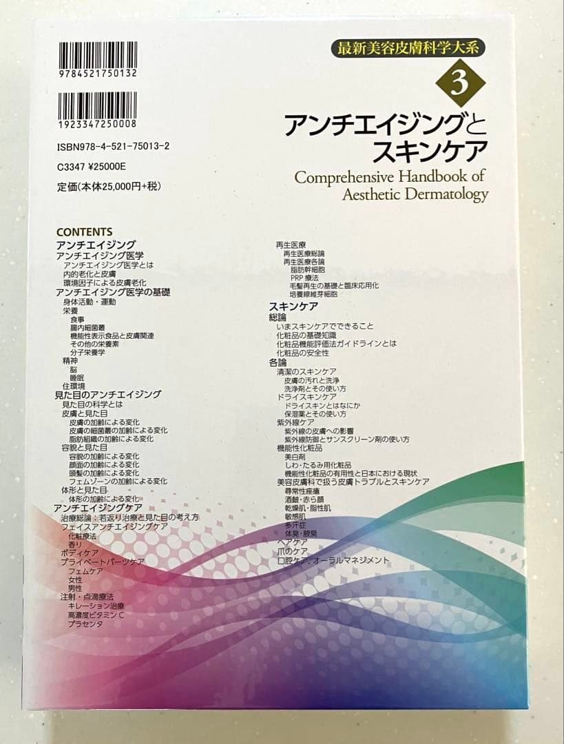 最新美容皮膚科学大系　全5冊セット