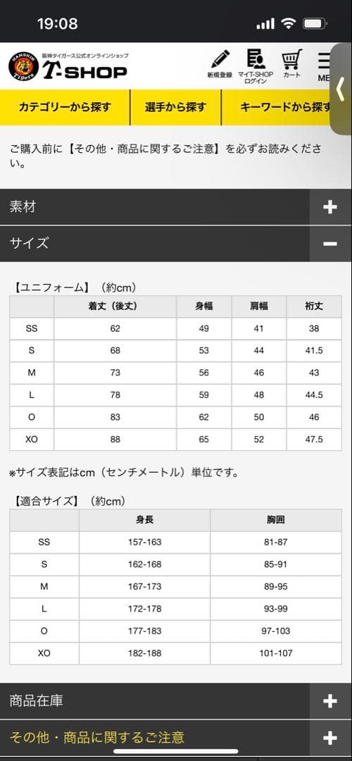 阪神タイガース ユニフォーム 岡田彰布