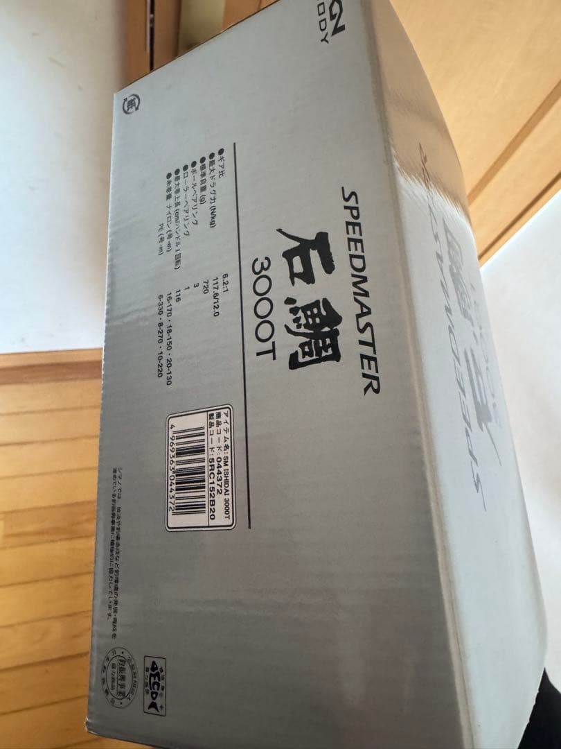 SHIMANO SPEEDMASTER 石鯛3000T