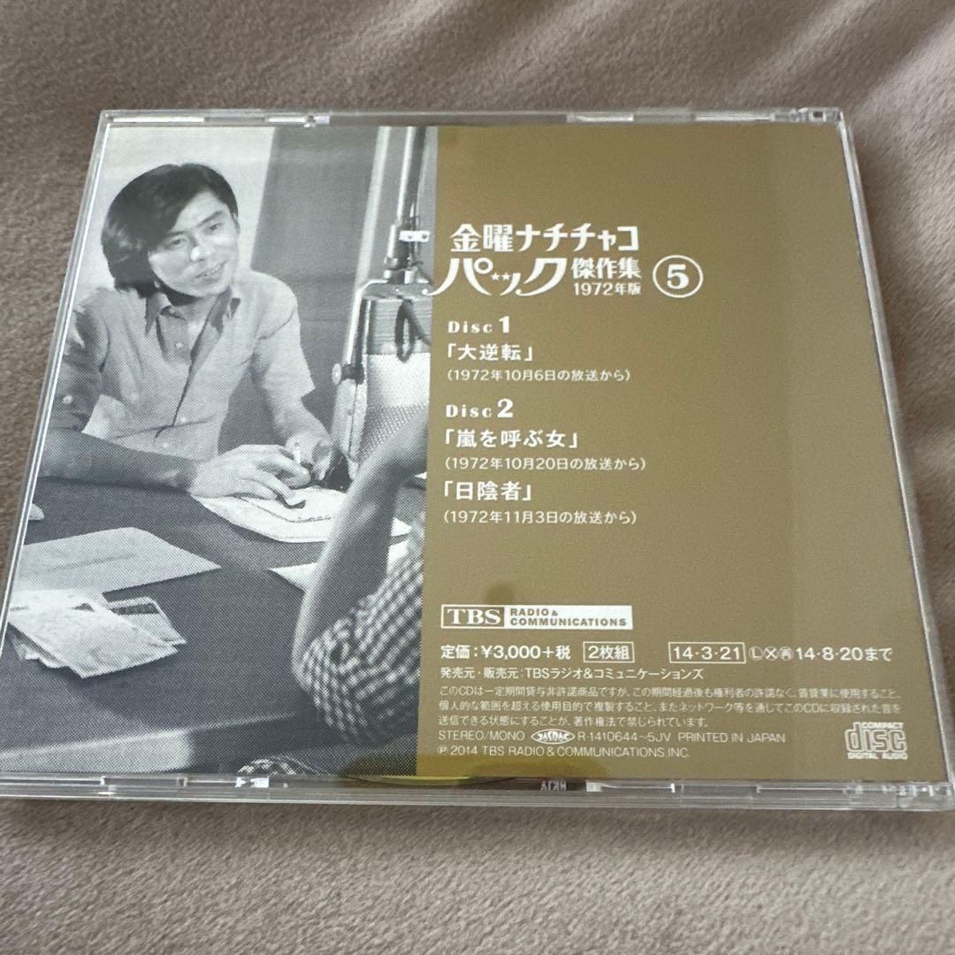 「パック・イン・ミュージック」金曜ナチチャコパック傑作集1972年版　送料込み