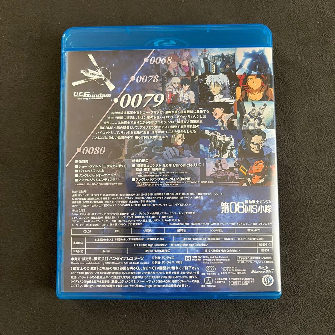 U.C.ガンダムBlu-rayライブラリーズ 機動戦士ガンダム 第08MS小隊…