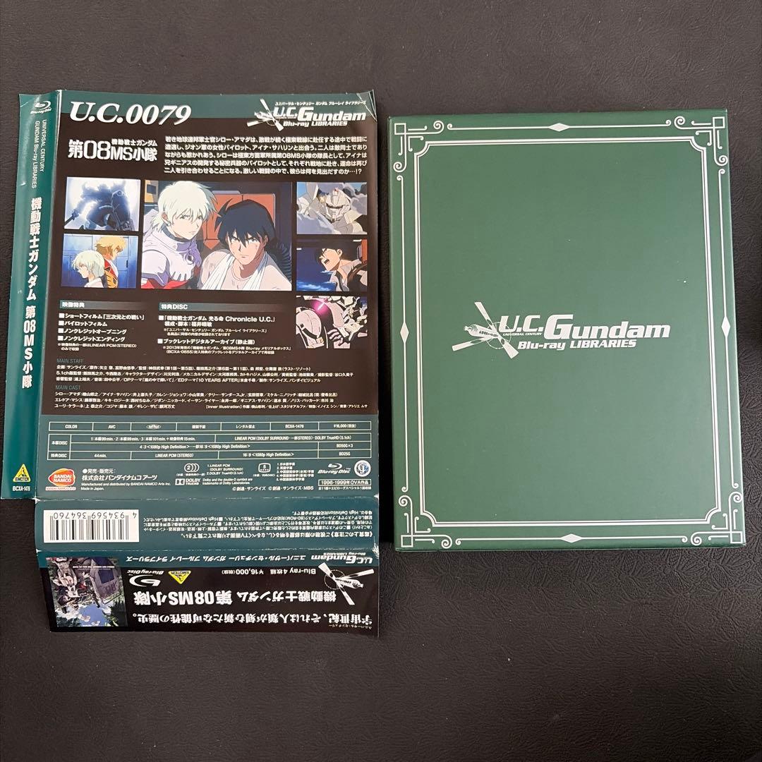 U.C.ガンダムBlu-rayライブラリーズ 機動戦士ガンダム 第08MS小隊…