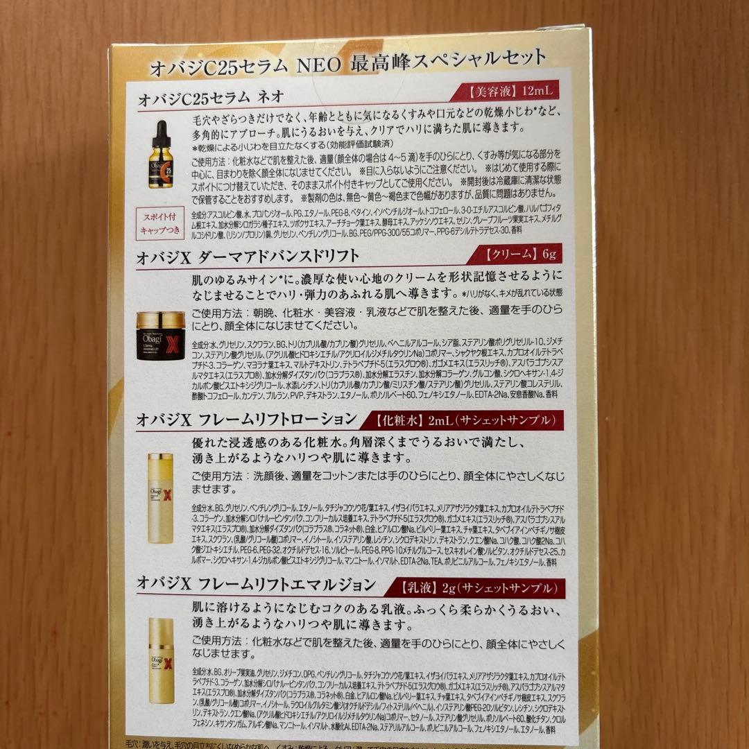 同梱専用　オバジ　C25 セラム　12ml NEO 最高峰スペシャルセット