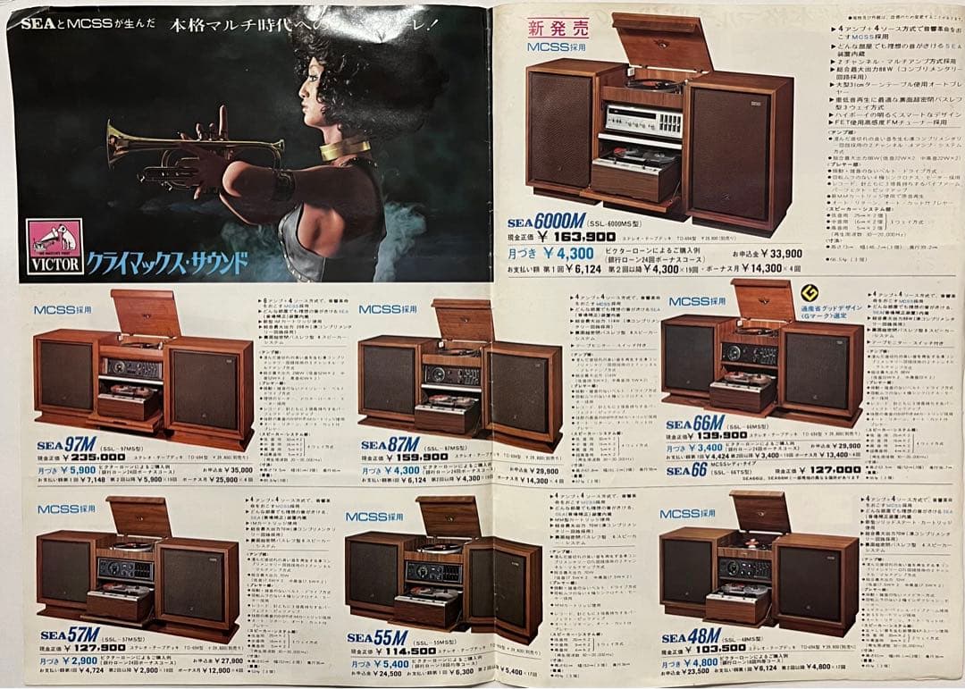 オーディオ　ステレオ　カタログ　チラシ　わ1970年代