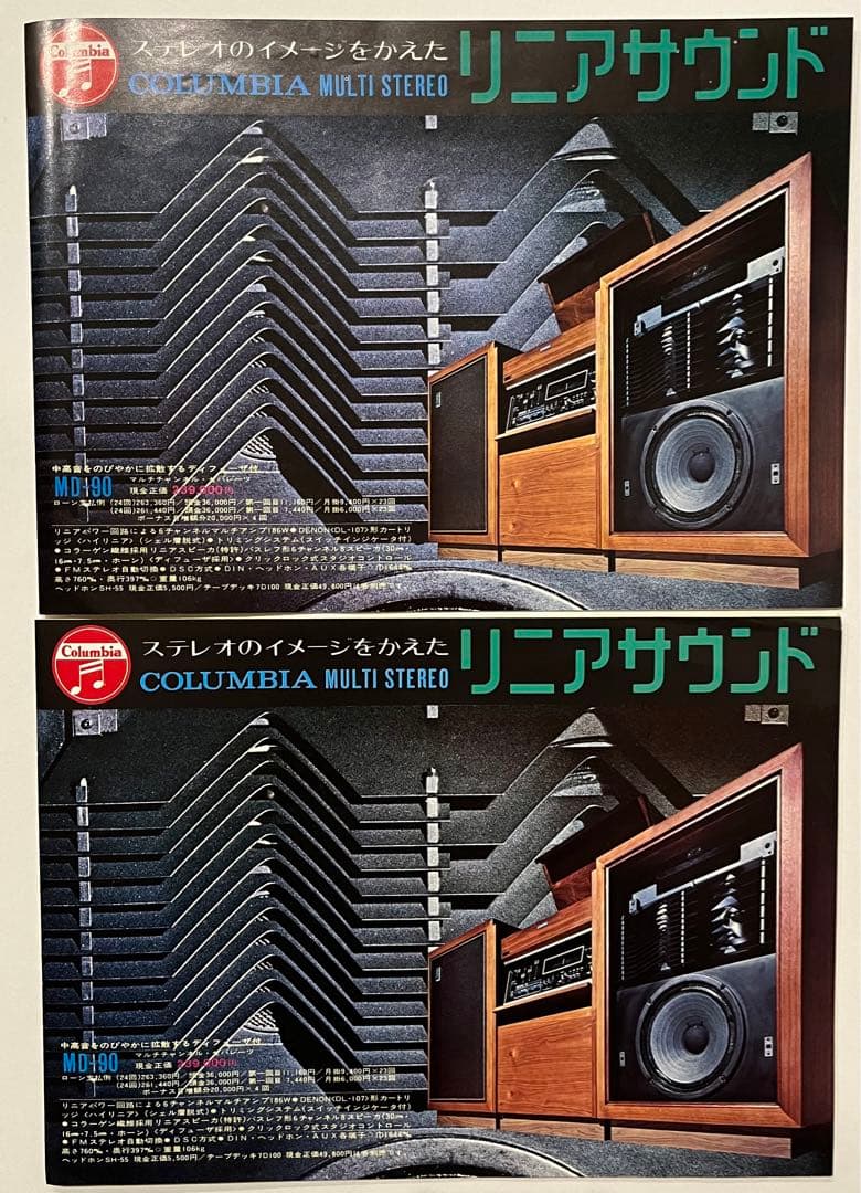 オーディオ　ステレオ　カタログ　チラシ　わ1970年代